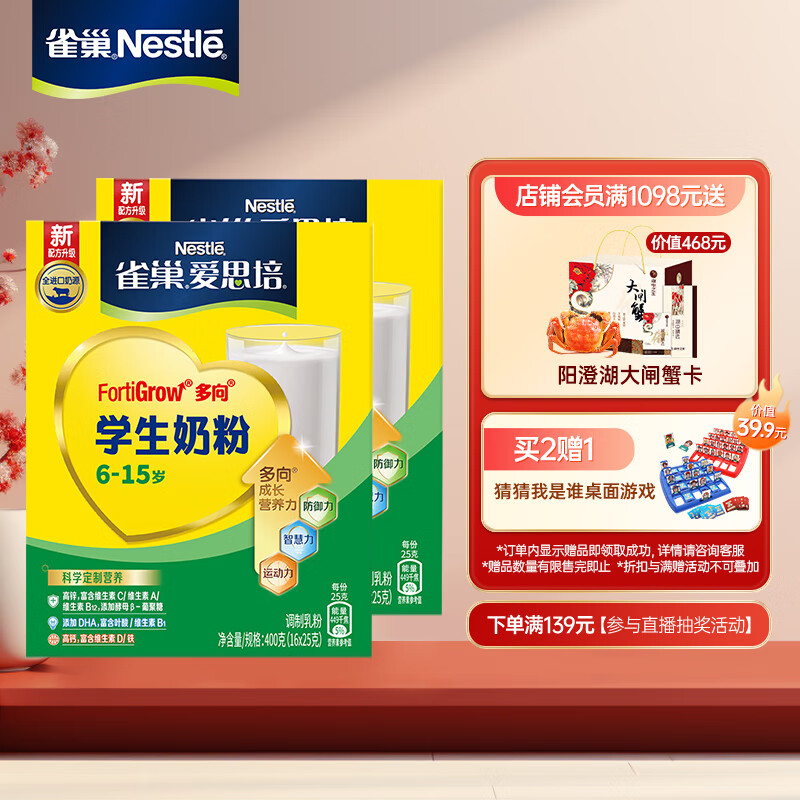 雀巢（Nestle）爱思培 学生奶粉高钙400g盒装*2  青少年（新老包装随机发货）高性价比高么？