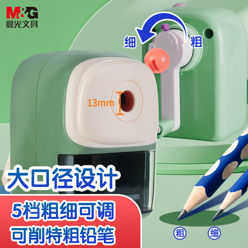 晨光(M&G)文具大口径卷笔刀 五档调节粗杆转笔刀 学生大容量手摇自动进铅削笔器 开学文具 绿APS906H5怎么看?