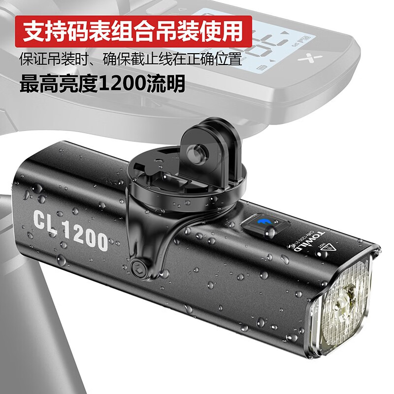 TOWILD拓野CL1200【5000mah】自行车灯正吊装防眩目公路车夜骑无线智能 CL1200【5000mah】