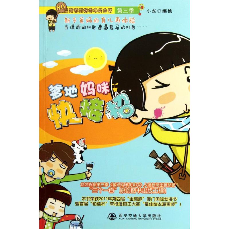 爹地妈咪快接招