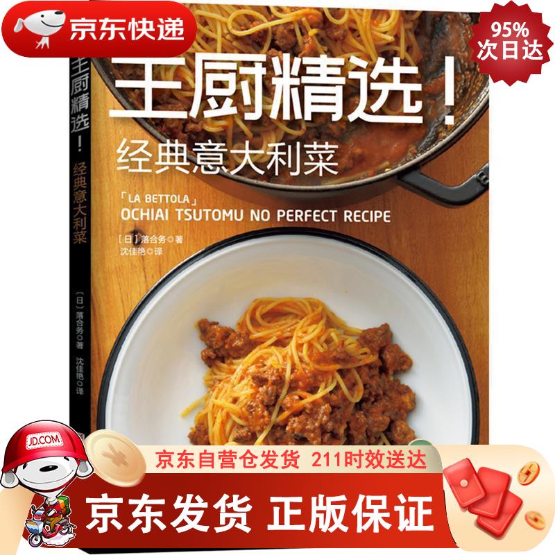 主厨精选！经典意大利菜 北京科学技术出版社 9787571408800