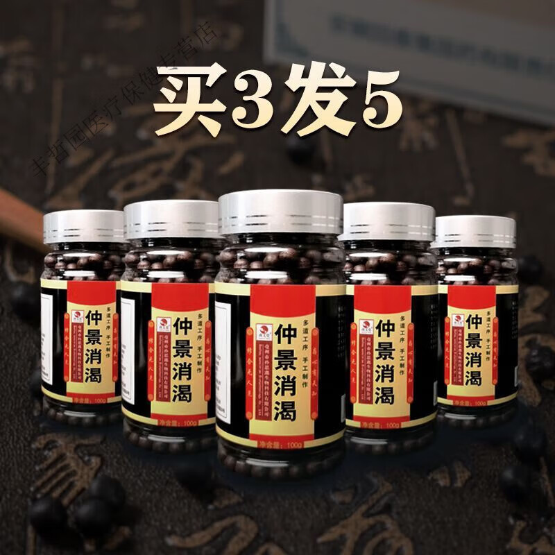 北京同仁堂原料1000粒消渴丸100克消渴同仁同款中药材消渴 500克5瓶买