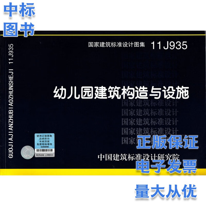11J935 幼儿园建筑构造与设施 国家建筑标准设计图集