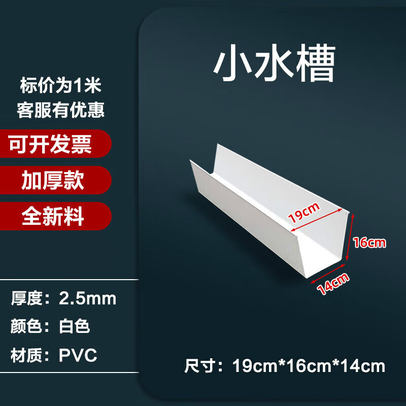 善集昌pvc天沟雨水槽塑料草莓种植槽雨棚房檐檐沟屋顶接水排水槽u型雨槽 1米小水槽2.5mm加厚款（白