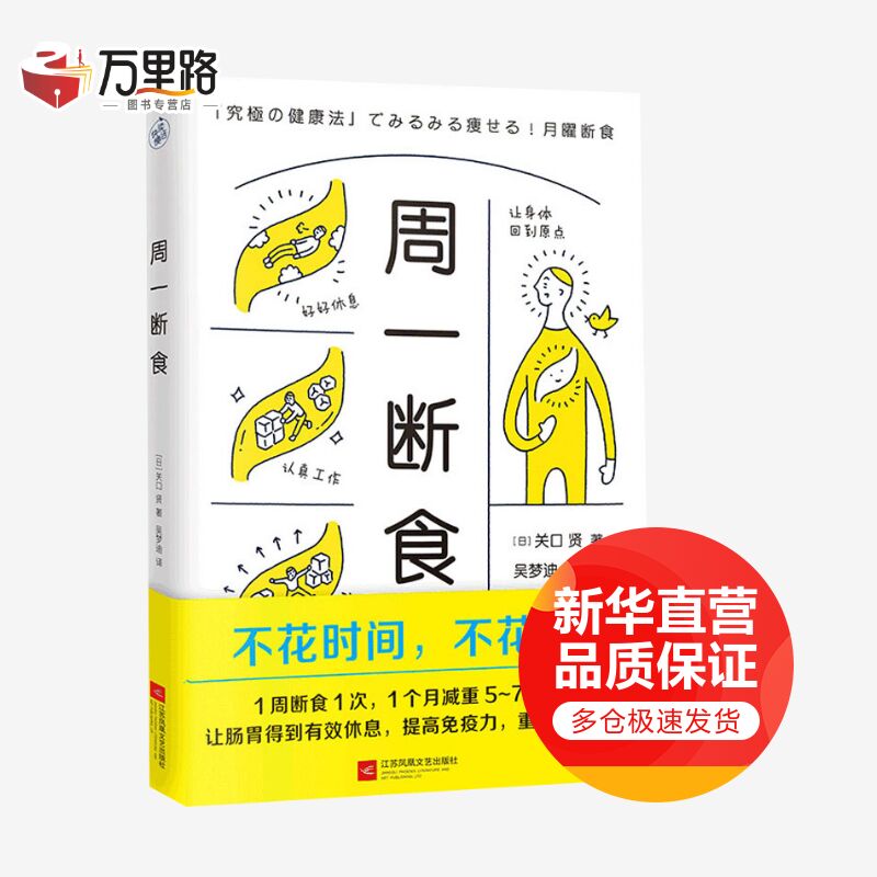 周一断食