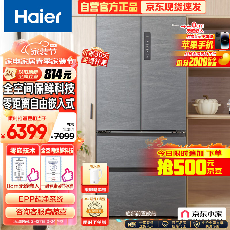 海尔（Haier）501升全空间保鲜零嵌法式四开多门嵌入式电冰箱家用一级超薄以旧换新510旗舰款BCD-501WGHFD14S8U1