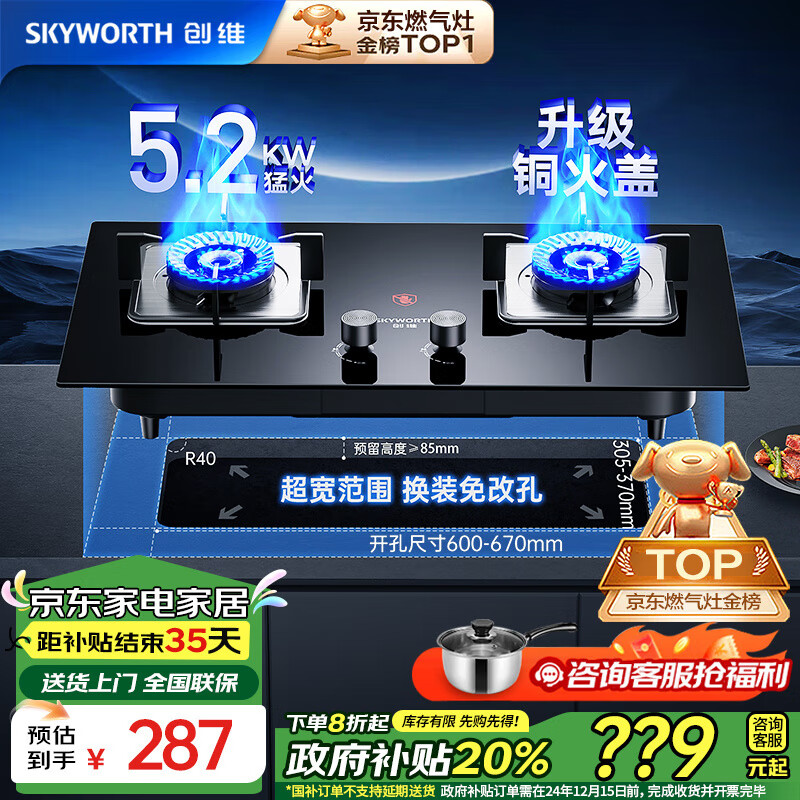 创维（Skyworth）燃气灶煤气灶双灶家用 5.2kW天然气嵌入式台式双灶具 猛火大火力 玻璃面板煤气炉 Z50BS-1/天