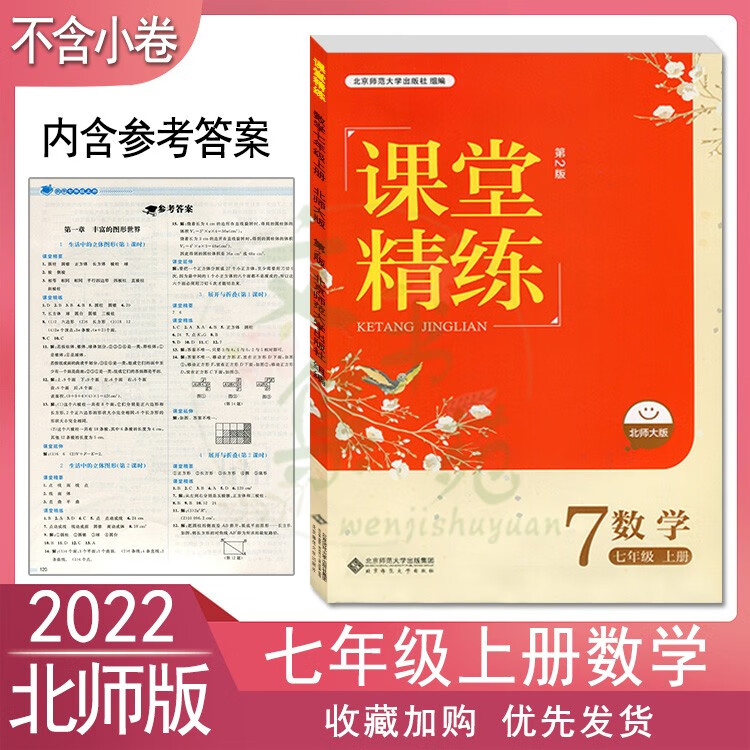 2023北师大版初中数学课堂精练7七8八9九年级上下册同步练习册 七年级