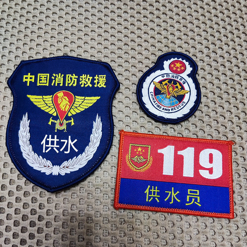 消防员战斗服臂章胸章三件套魔术贴胸牌胸号衔班长驾驶员通信供水定制