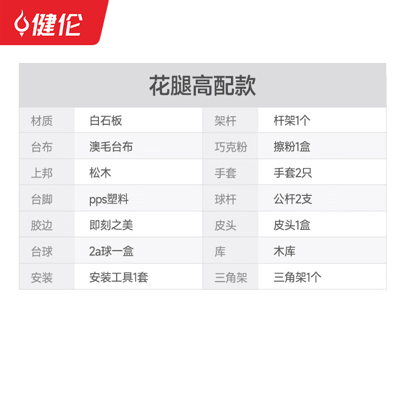 健伦（JEEANLEAN） 台球桌 标准成人家用桌球台美式黑八落袋台球案二合一乒乓球 9尺 花腿高配款