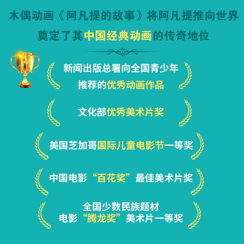 阿凡提的故事全集(全3册)