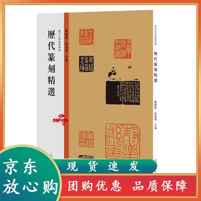 秦汉玺印章篆刻艺术章法刀法篆法技法研究印章篆刻艺术爱好者印谱印存