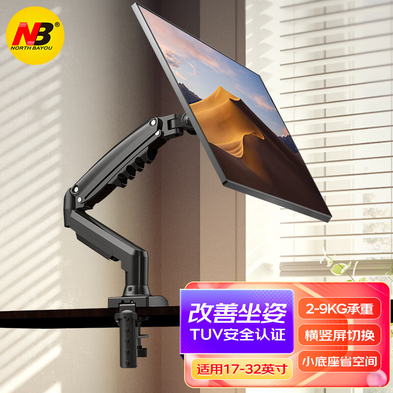 NB F80 显示器支架 电脑支架 桌面升降显示器支架臂 旋转电脑架 显示器底座增高架屏幕支架 17-32英寸9kg承重属于什么档次？