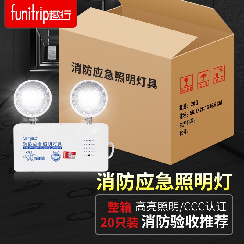 咨询详情趣行应急灯消防应急灯怎么样好不好？交流一个月经验分享