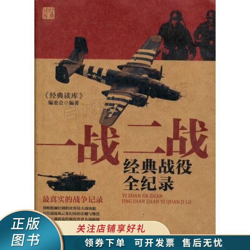 一战二战经典战役全纪录