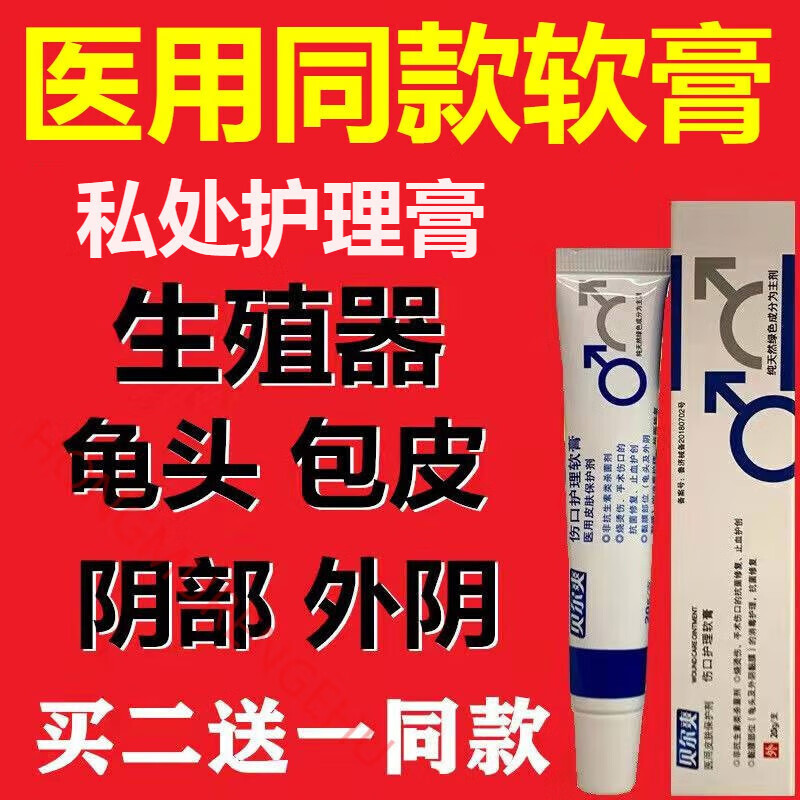 邹润安男科膏妇科膏私处修复膏龟亀头炎包皮垢炎外阴珍珠红白点 1盒装