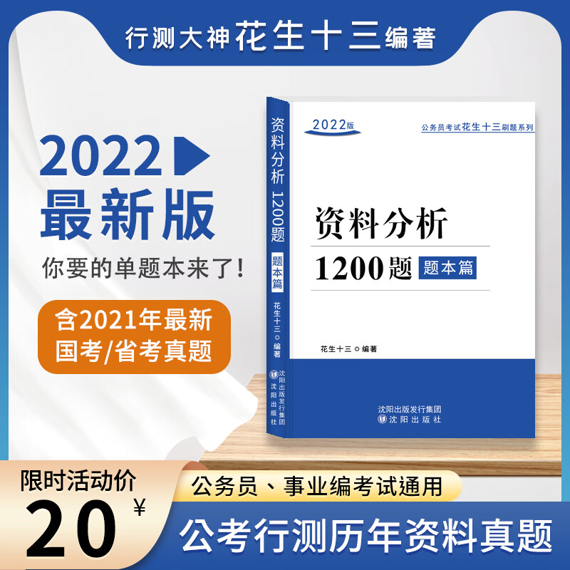 【仅题本无答案】花生十三资料分析1200