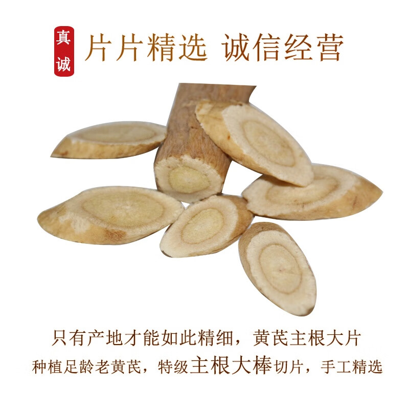 王立成 黄芪 黄芪片 甘肃精选主根无硫切片黄芪泡茶250克/袋 可搭配党参当归