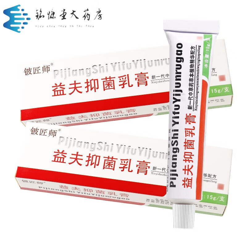 铍匠师 益夫乳膏夫士婴宝洁肤膏益肤皮肤软膏皮肤消 益夫乳膏