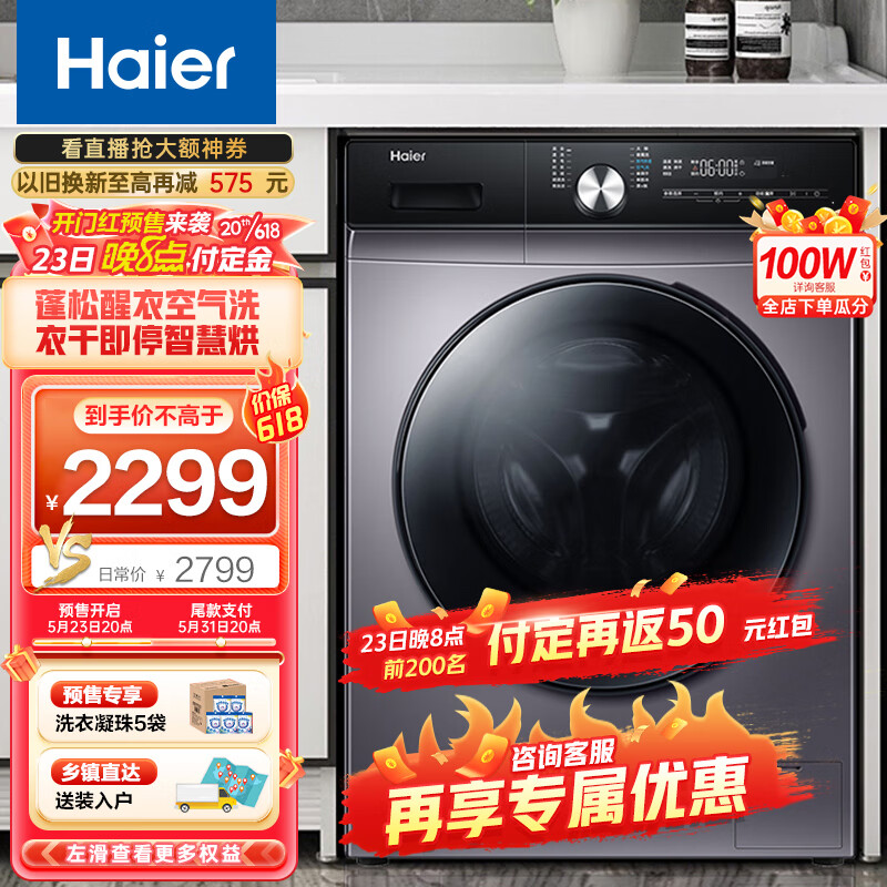 海尔（Haier）洗衣机全自动洗烘一体10公斤变频滚筒微蒸汽空气洗 香薰 智能烘干羽绒洗HB5S 星蕴银