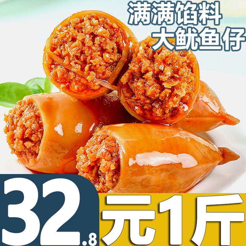 百鱼居带籽鱿鱼仔满籽即食休闲海鲜零食小吃熟食章鱼真空包装【烧烤