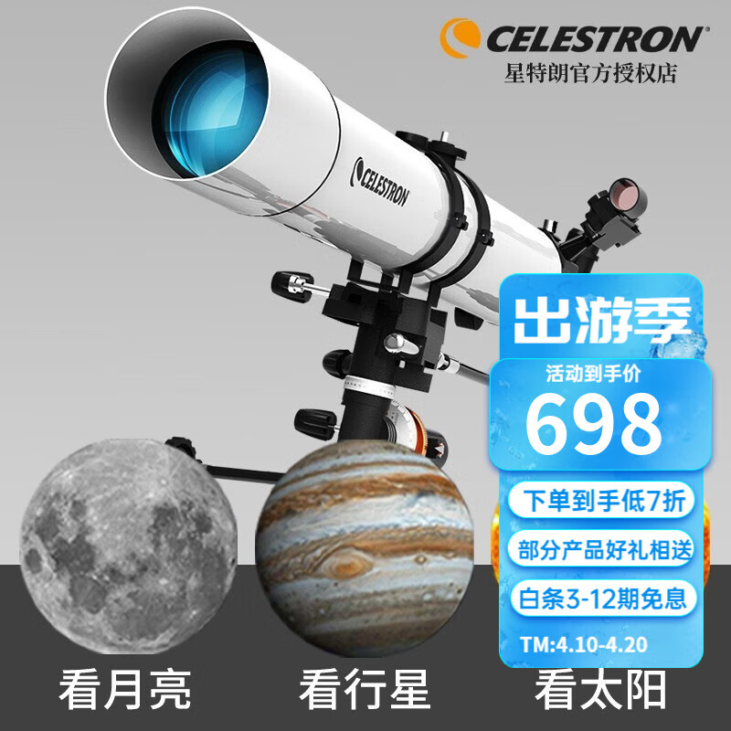 星特朗星特朗80eqpro高清高倍天文望远镜观星观天太空航天太空小学生