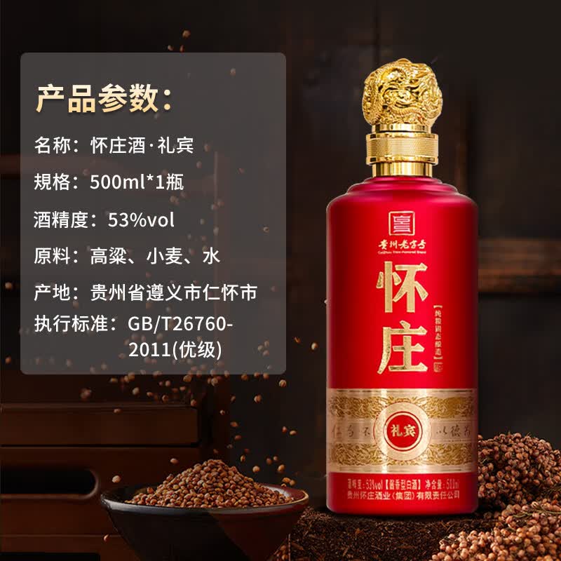 怀庄1983酒礼宾酱香型白酒53度老酒大曲粮食酒高度白酒送礼贵州整箱装白酒 53度 500mL 6瓶 整箱装上新优惠