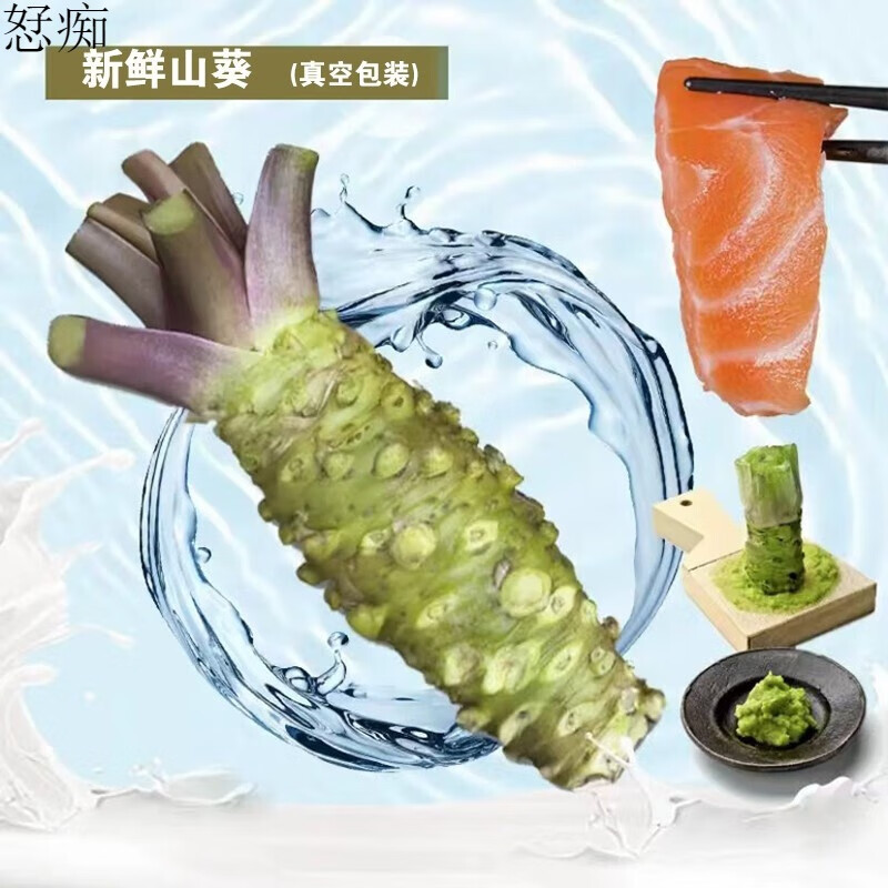 果麓香山葵 新鲜 新鲜山葵根100g 3-6根 待磨鲜山葵芥末辣根真空包装