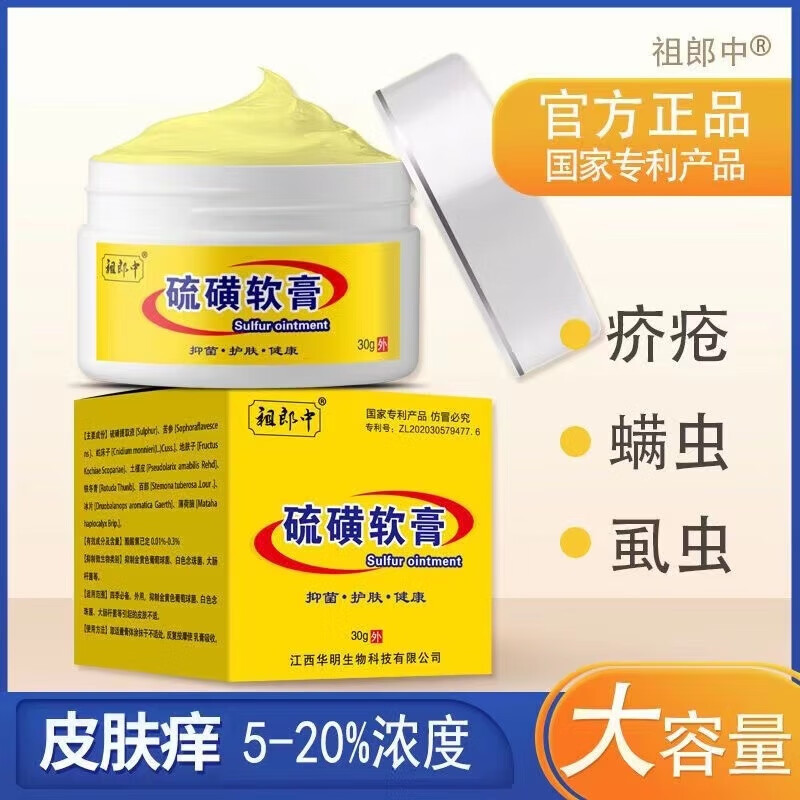 硫磺软膏30疥疮 上海复方硫磺软膏阴虱止痒10疥疮男女私处 30克  1瓶