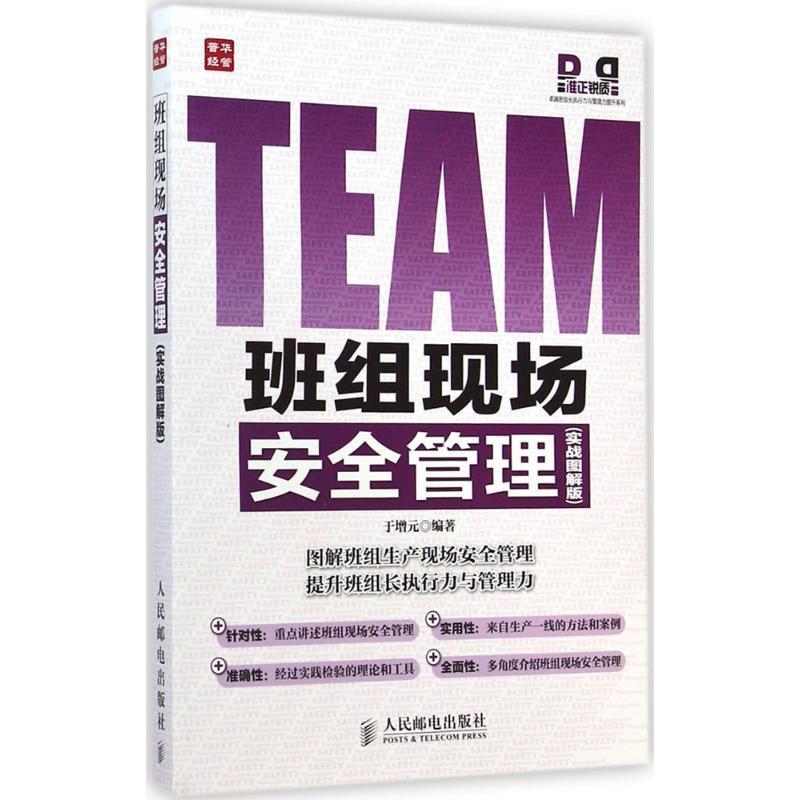 班组现场安全管理
