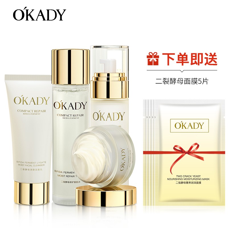 欧佩O'KADY【柳岩推荐】二裂酵母补水保湿护肤品水乳霜精华面膜套装 4件套（洁面乳+水乳霜）