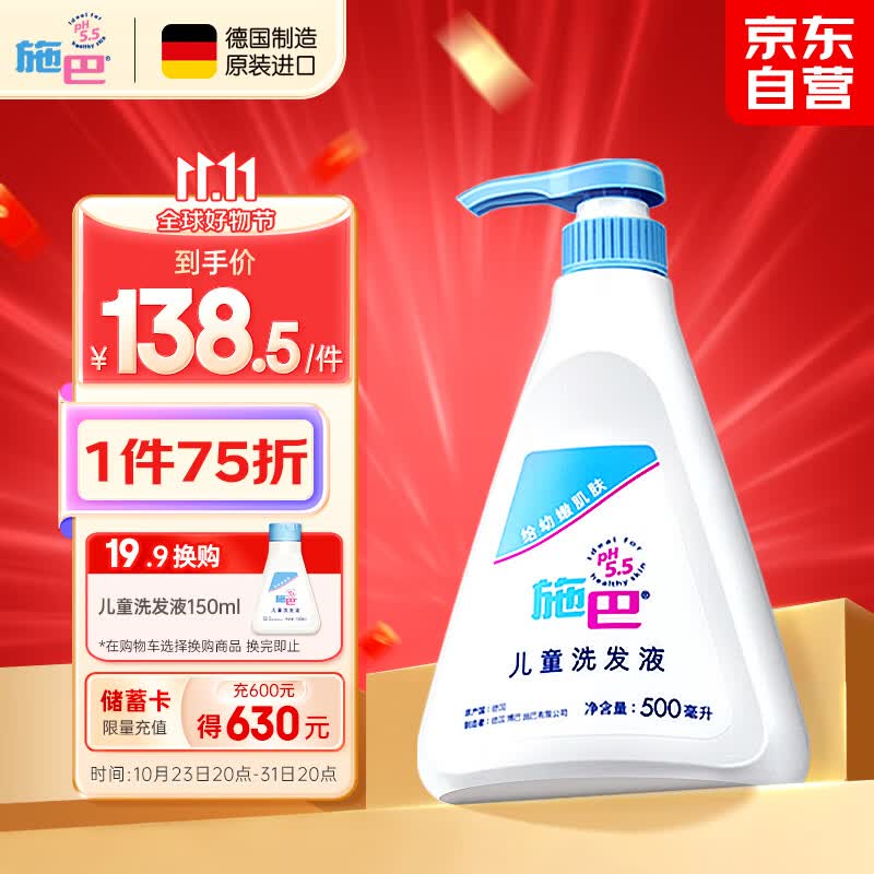 施巴（sebamed）儿童洗发水婴儿宝宝洗发露3-6-12岁以上洗发洗护男女孩500ml进口高性价比高么？