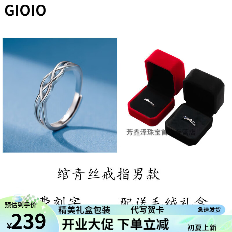 GIOIO【施华洛世奇锆】绾青丝情侣戒指银一对时尚轻奢男女开口对戒小众 绾青丝男戒 配送银鉴定证书 开口可调节