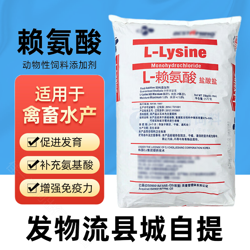 OEMG赖氨酸98%韩国希杰猪饲料添加剂水产猪鸭羊鸡兽用25KG 希杰赖氨酸50斤/ 发物流使用感如何?