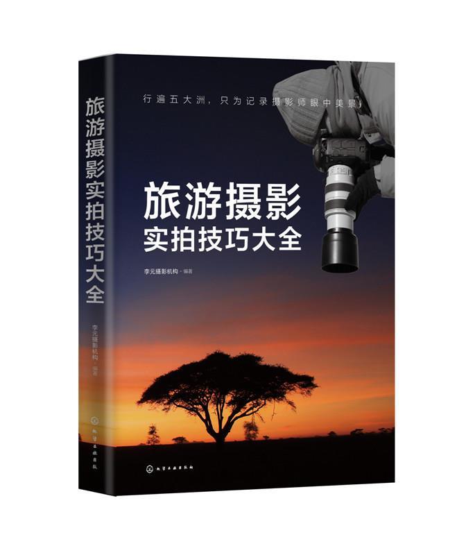 旅游摄影实拍技巧大全