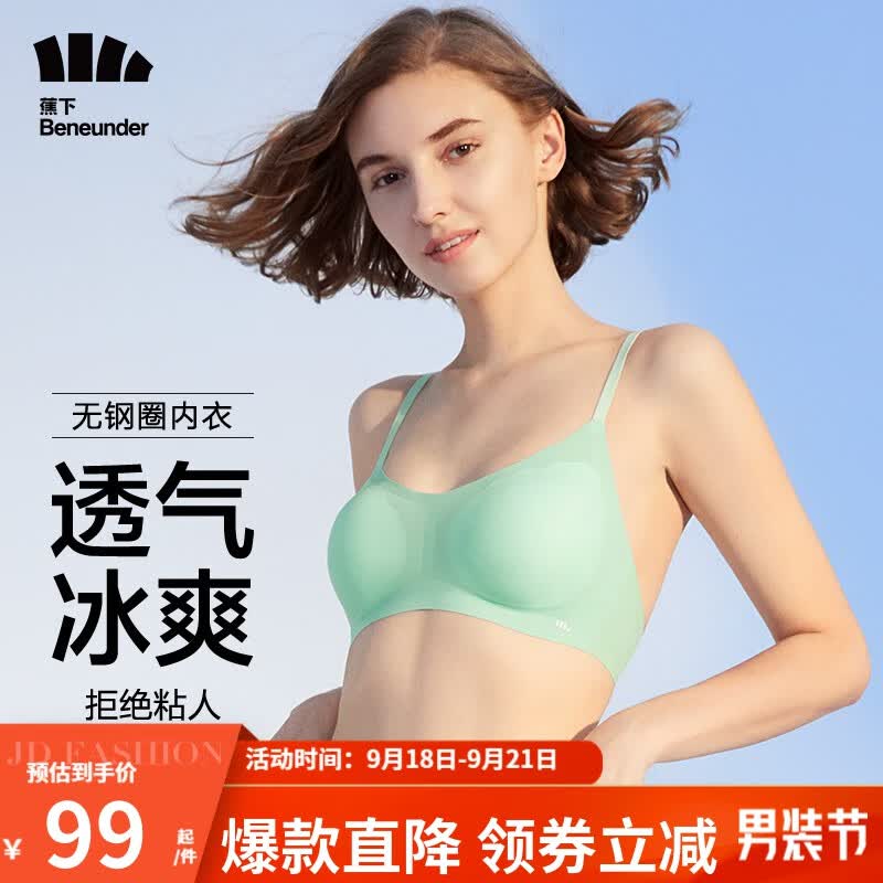 蕉下（beneunder）内衣女夏季新款轻薄透气凉感聚拢美背隐形无痕无钢圈文胸 雾屿绿 S(A70/B70/C70)使用感如何?