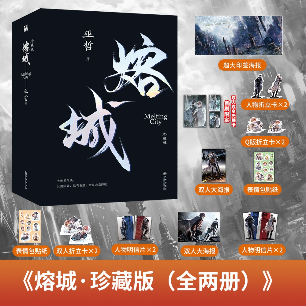 熔城 全二册珍藏版