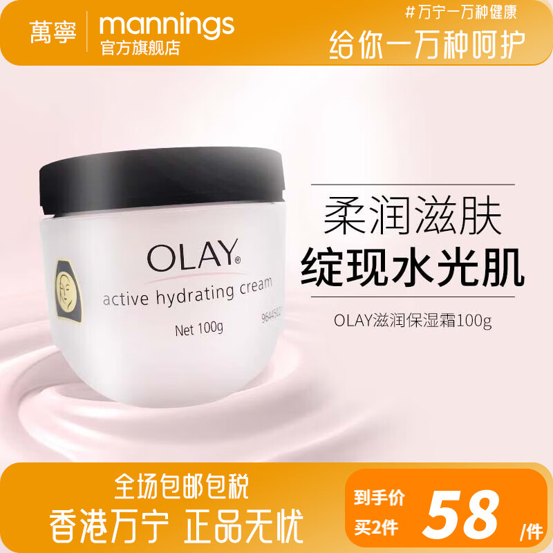 玉兰油（OLAY）滋润面霜补水保湿霜秋冬舒缓干燥温和润肤身体乳敏感肌可用 滋润保湿面霜100g