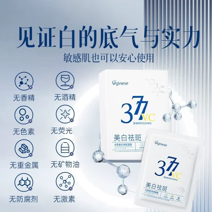 ORGINESE377面膜美白补水淡斑提亮肤色女熬夜深度保湿去黄气祛斑暗沉男士 2盒 20片