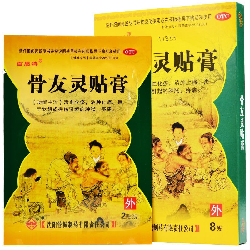 百思特 骨友灵贴膏 8贴/盒 1盒