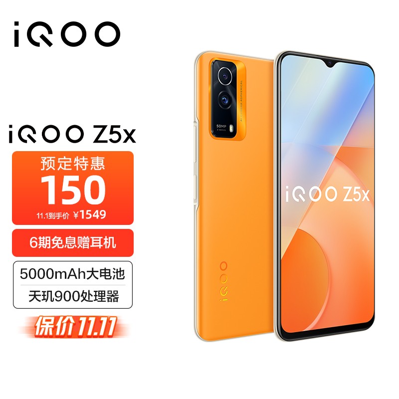 vivo iQOO Z5x 8GB+128GB 砂岩橙 天玑900高性能芯 5000mAh大电池 120Hz高刷屏 双模5G全网通手机iqooz5x