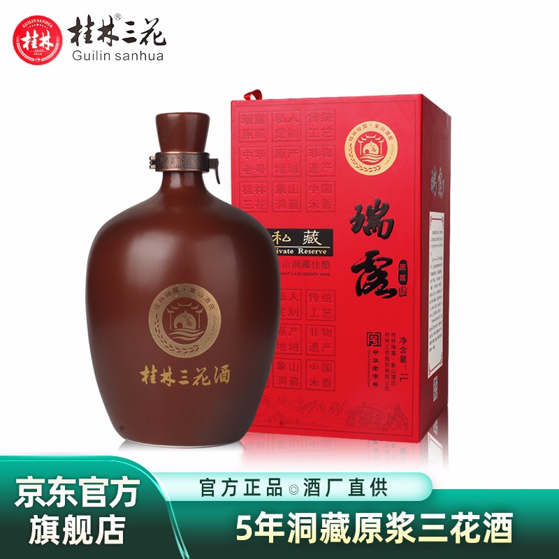 桂林三花酒53度瑞露5年原浆酒高度米香型白酒宴请洞藏白酒1l 原浆米香