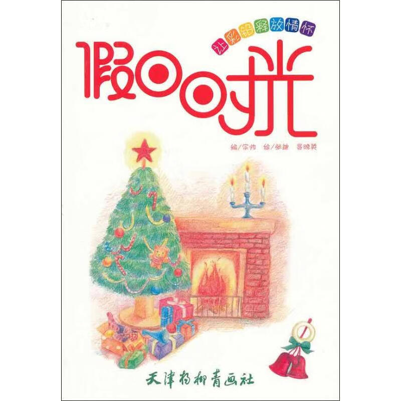 让彩铅释放情怀.假日时光