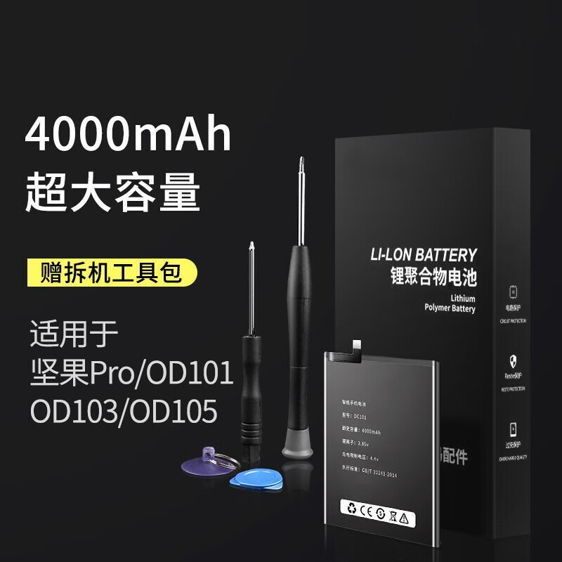 冠中将 适用坚果3pro电池 适用锤子坚果pro2/2s大容量pro3原dc101手机