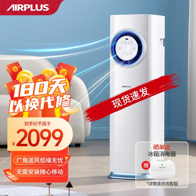 客观爆料AIRPLUSKY7-A1H移动空调还可以吗，看看半个月经验分享