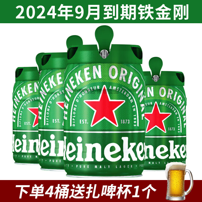 喜力5L桶裝扎啤鮮啤鐵金剛精釀荷蘭原裝進(jìn)口heineken生啤酒大桶 新日期送杯子 5000mL 4桶