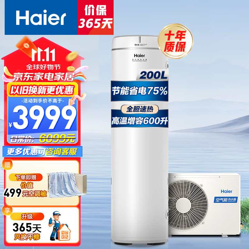 海尔（Haier）空气能热水器 家用商用200升 新能源安全省电 节能空气源热泵 80℃高温净水洗 Wifi智能 200L升级款80℃净水洗GE1