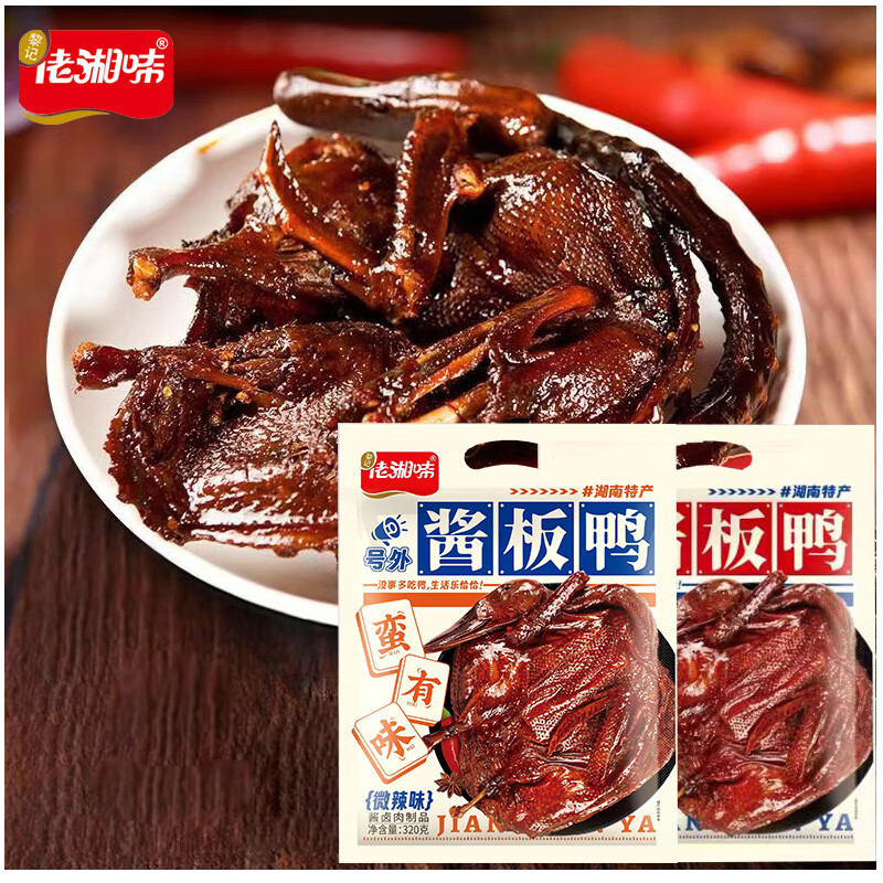 唐人神湖南特產(chǎn)醬板鴨正宗香辣風(fēng)干微辣手撕鴨整只熟食鴨肉真空包裝零食 微辣醬板鴨320克*5只
