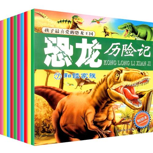 孩子喜爱的恐龙王国.恐龙历险记 凯斯特文化【正版图书】