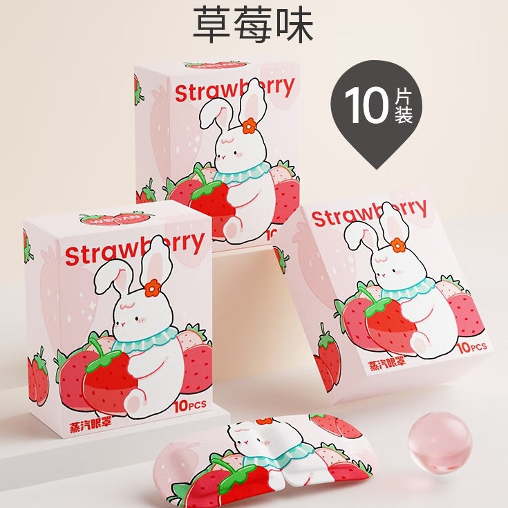 wecan儿童蒸汽眼罩舒缓眼疲劳眼贴学生护眼睛蒸气睡眠害草莓款10片	